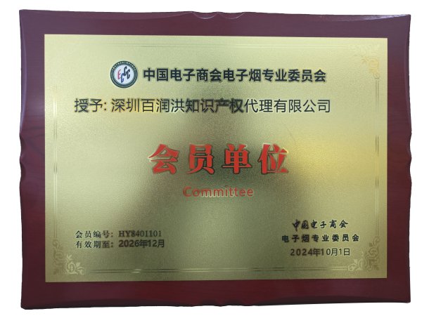 中国电子商会会员单位